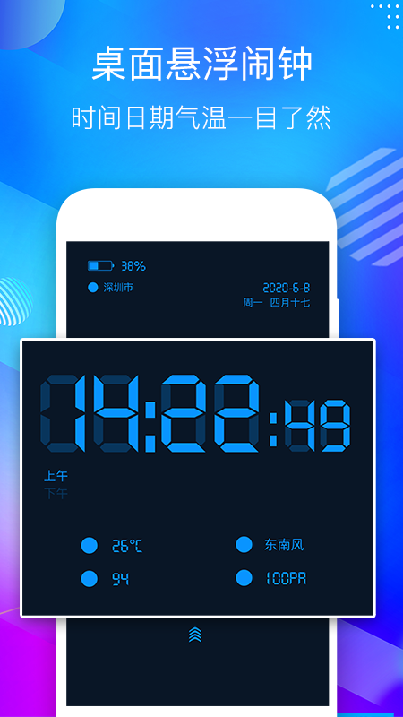 桌面悬浮时钟 v5.1