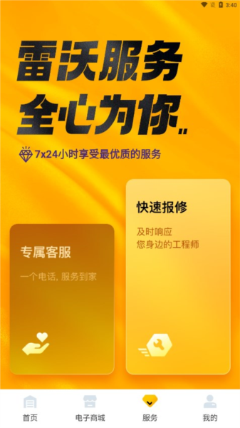 智能雷沃收割机app v3.1.4