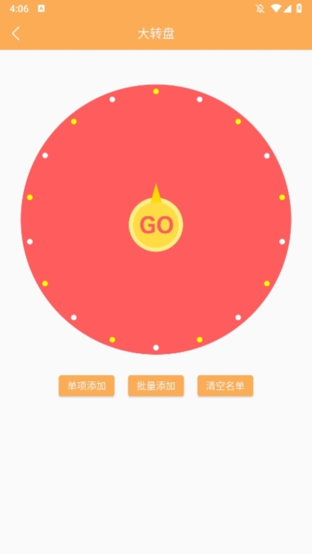 抽签选择助手app截图2