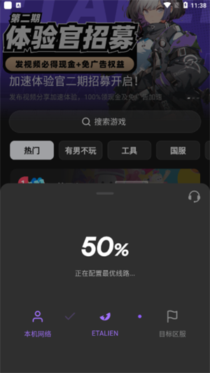 免费加速教程截图3