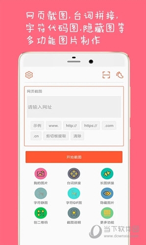 长截图大师