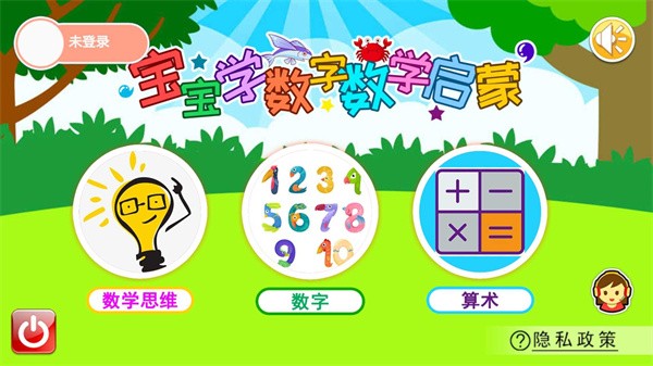 宝宝学数字数学启蒙app