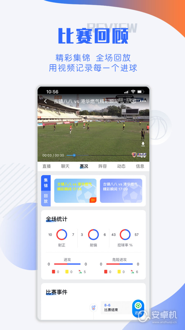 小球迷截圖2
