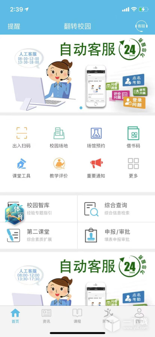 翻转校园 v4.7.7.2最新版下载