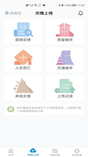 地震预警app v11.2.1