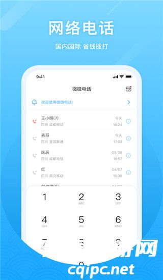 微微电话安卓版1.jpg