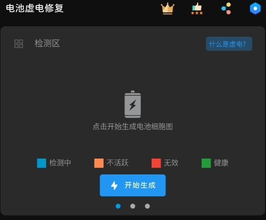 手机电池虚电修复APP