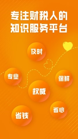 慧税学苑app2