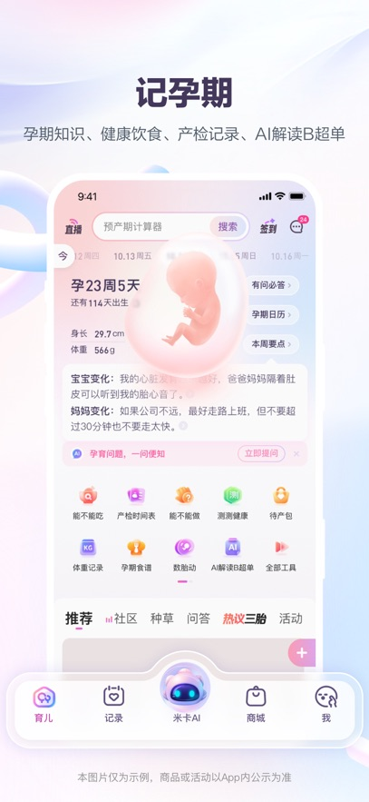 宝宝树孕育app