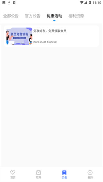 小马软件库不闪退版