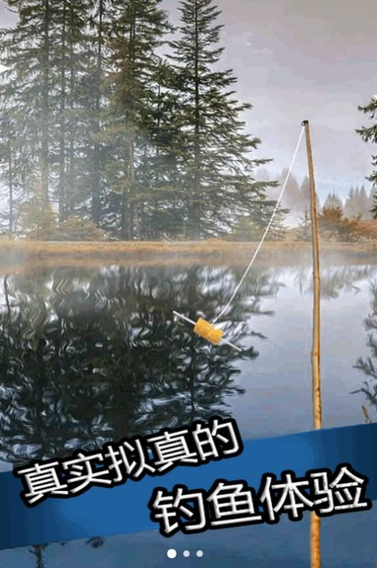真实钓鱼大师 v1.0手游下载