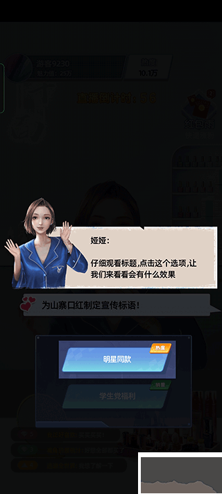 最强带货王