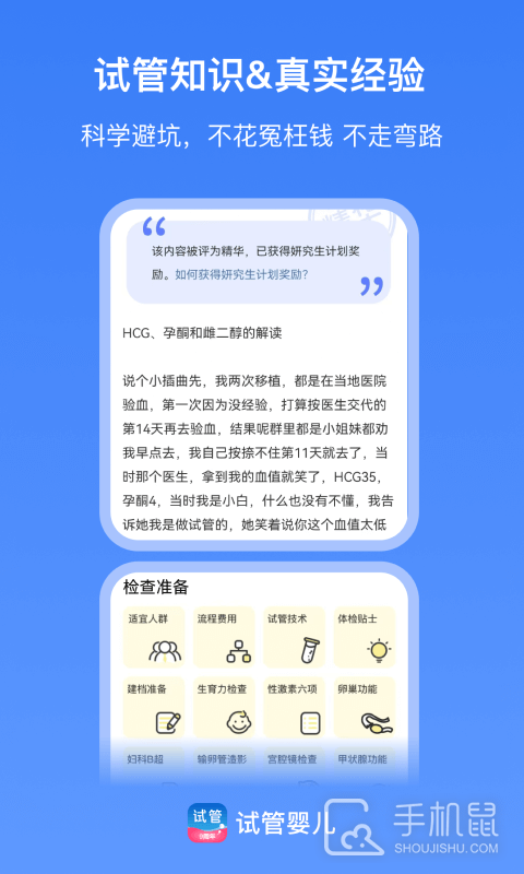 试管婴儿 v5.0.5