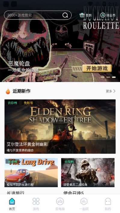 领沃云电脑免费手机版 v2.6.5安卓版