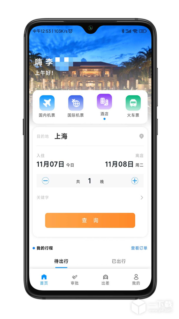 嘉宝商旅 v1.7.7最新版