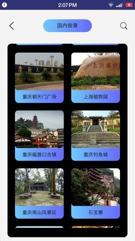三维实景六寸地图app v1.0安卓版下载