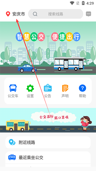 公交e出行选择城市图片1
