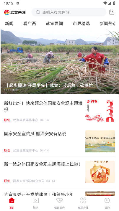武宣关注平台安卓版 v2.5.183 手机版app