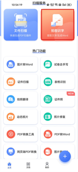 扫描大师app截图1