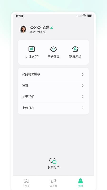 小课屏app v0.0.9