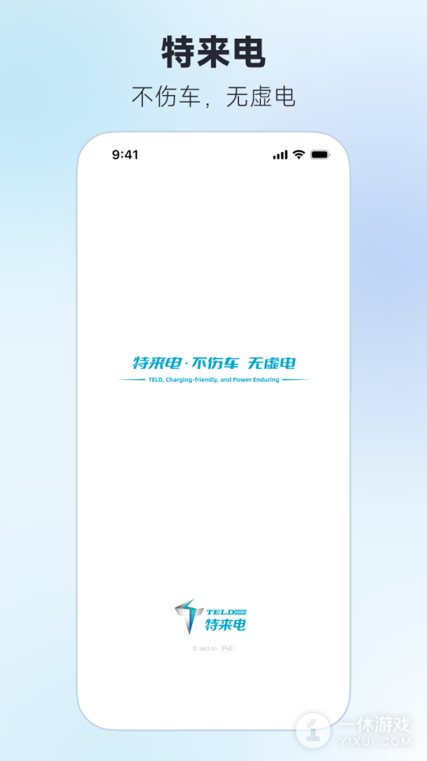 特来电截图1