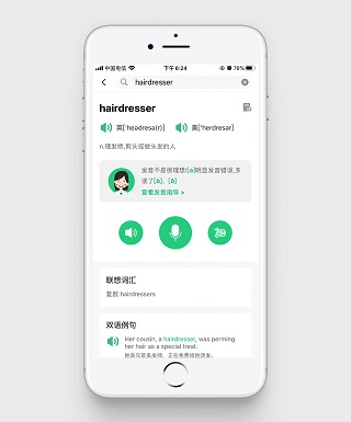 驰声听说在线学生端