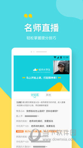 轻舟大学生