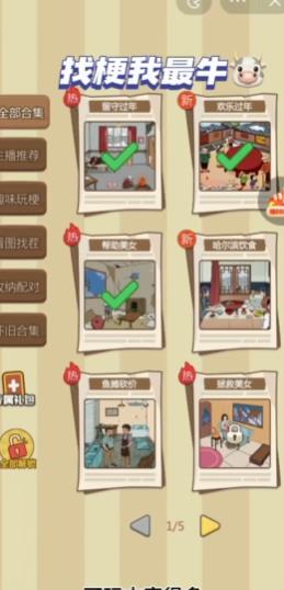 找梗我最牛小游戏 1