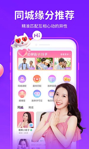 爱聊app最新版 v6.0.7