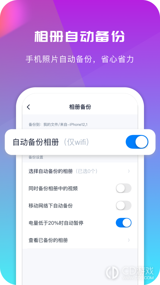 360安全云盘截图3