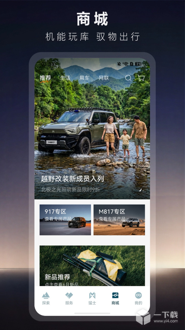 猛士汽车 v4.25.0最新版
