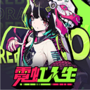 霓虹人生中文版下载 v0.1.9