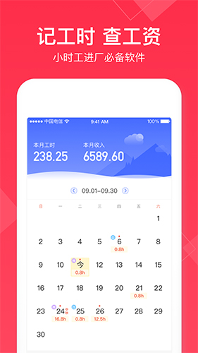 小时工记账app v4.6.70