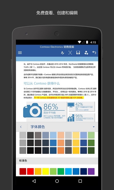 手机word免费版 v16.0.185
