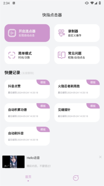 快指点击器