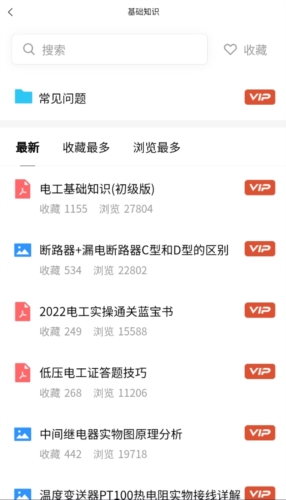 电工大师免费版官方版图片2