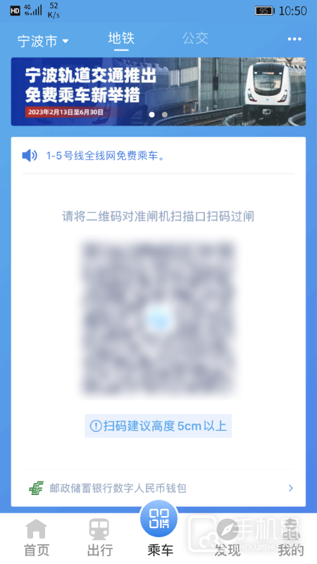 宁波地铁 v5.2.10