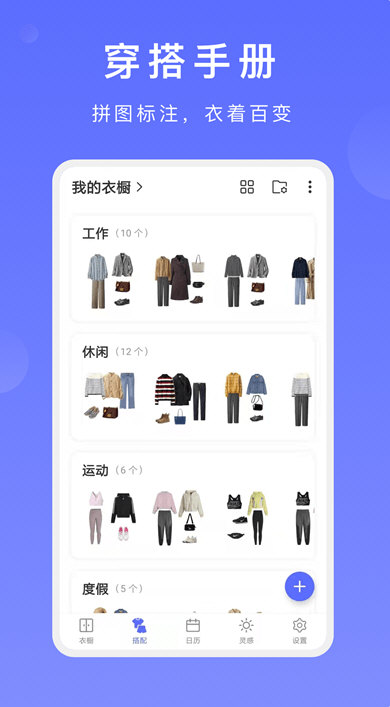 尽简衣橱APP