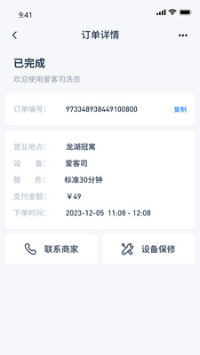 爱客司快洗app v1.0.0