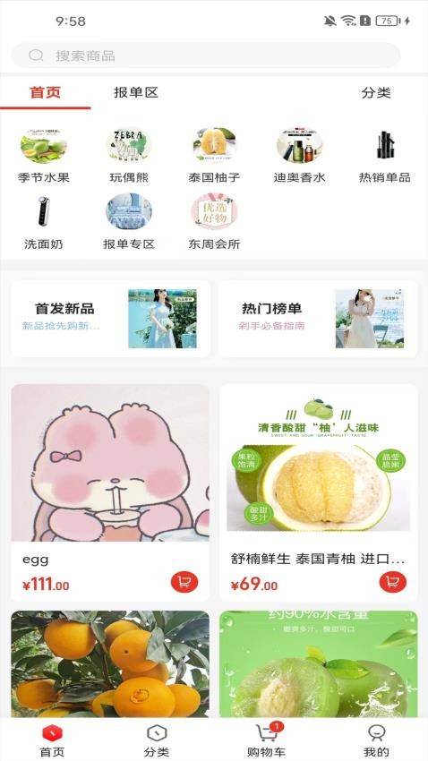 富创联盟app v2.3.6