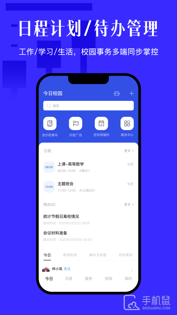 今日校园 v9.7.4