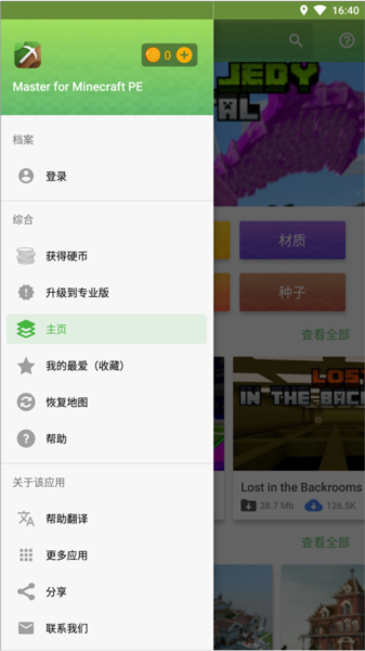 master for minecraft pe截图2
