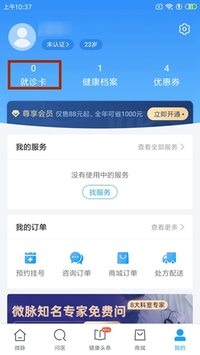 微脉app1