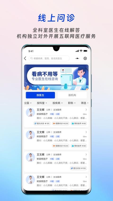 树袋熊医疗管家app v1.0.30