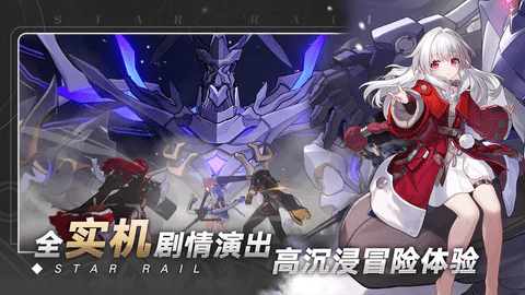 崩壞星穹鐵道安裝包