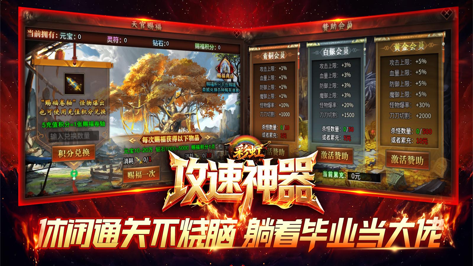 彩虹攻速神器