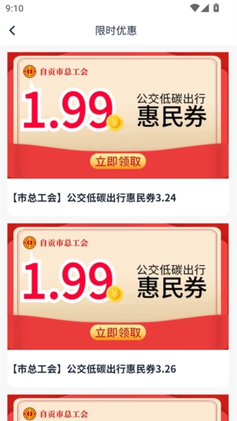 途安出行app2