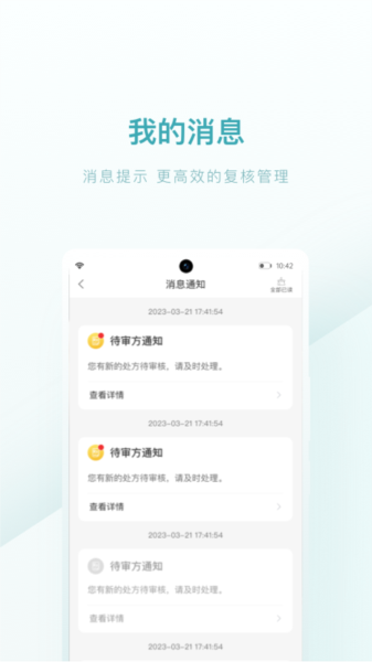 榕树家中医药师端