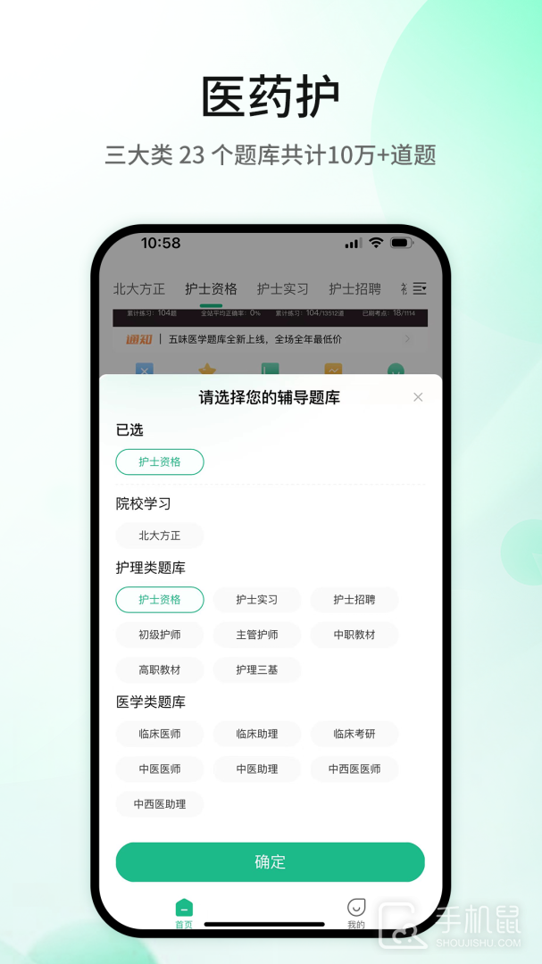 五味医学 v1.5.4