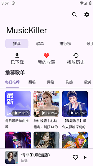 MusicKiller音乐无广告纯净版